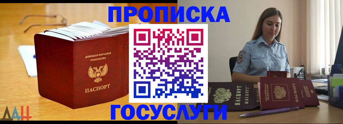 прописка паспорт в Ставрополе