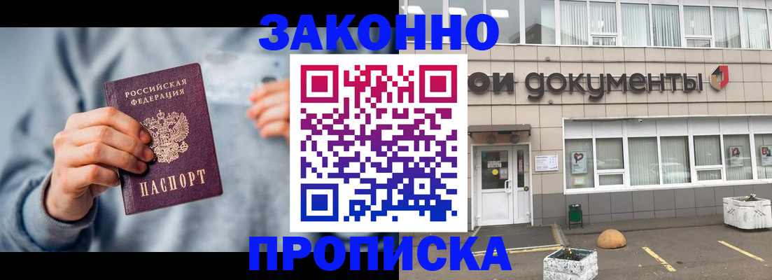 прописка регистрация в Ставрополе