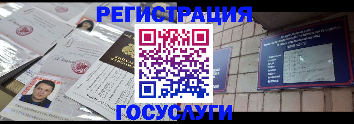 прописка в Ставрополе