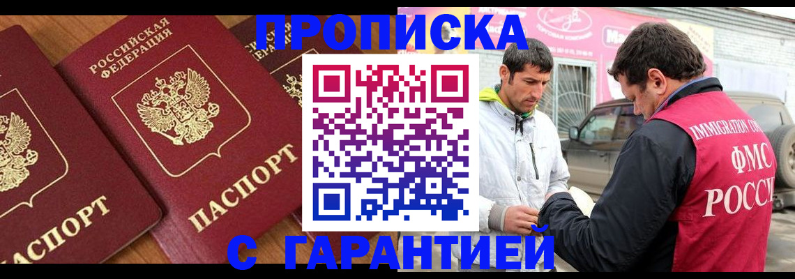 временная прописка в Ставрополе