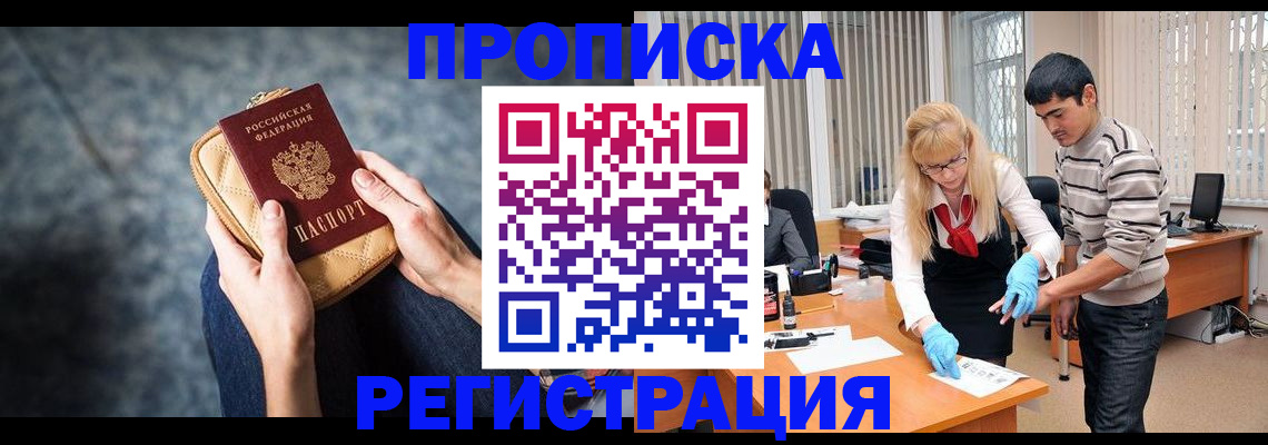 прописка гарантия в Ставрополе